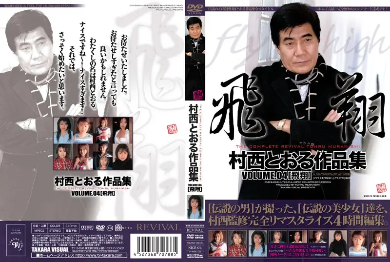 NICE-04 JAV Movie Cover