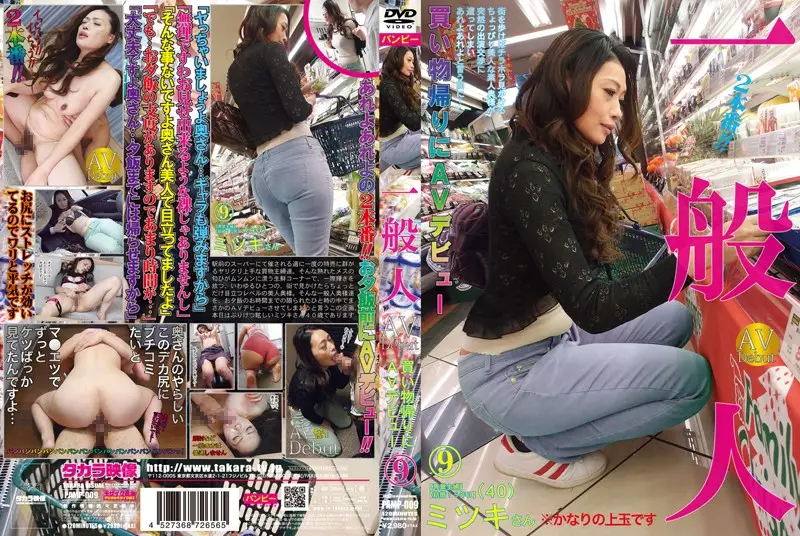 PAMP-009 - Ordinary Person Coming Home From Shopping Makes AV Debut 9