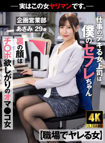 AKDL-223 -  Woman Who Gets Fucked At Work My Boss Is A Saffle Who Is Good At Work The Face On The Back Is A Pussy Girl Who Wants Cock-Actually This Woman Is A Bimbo. - Planning and Sales Department Asami 29 years old Asami Mizubata