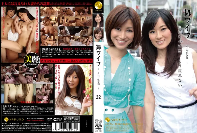 ARSO-11022 JAV Movie Cover