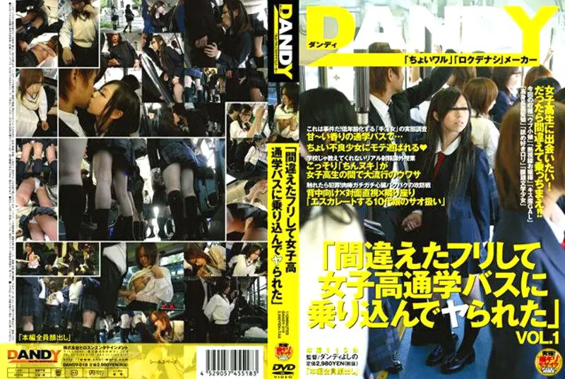 DANDY-018 JAV Movie Cover