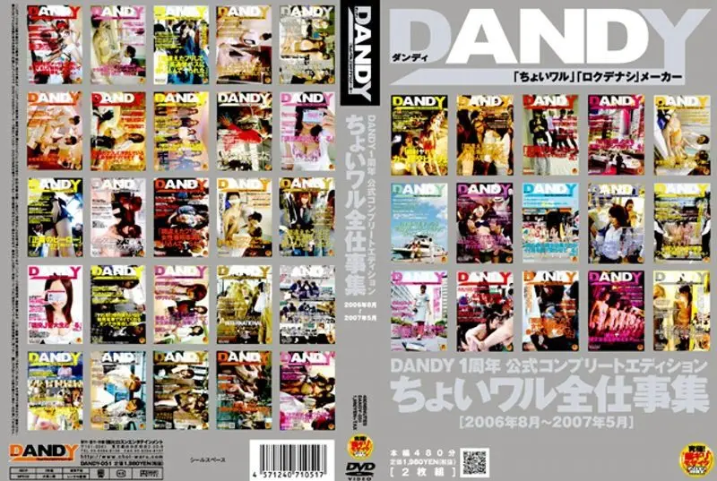 DANDY-051 JAV Movie Cover