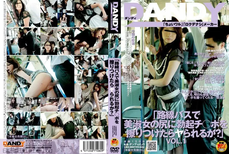 DANDY-060 - (Will Rubbing My Dick Against Beautiful, Mature Women's Butt on the Bus Get Me Laid?) vol. 1