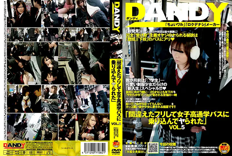 DANDY-082 JAV Movie Cover