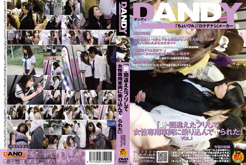 DANDY-194 JAV Movie Cover