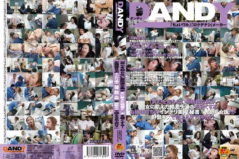 DANDY-227 JAV Movie Cover