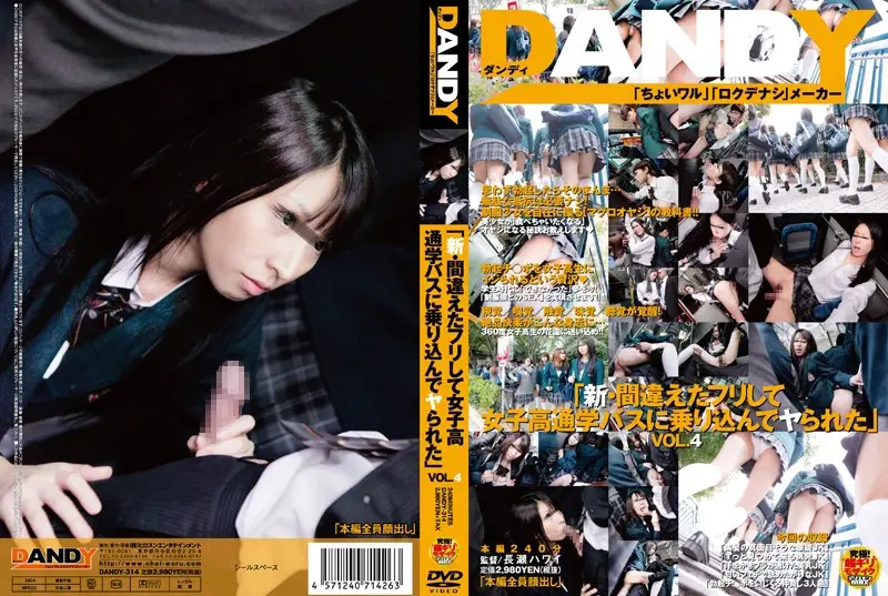 DANDY-314 JAV Movie Cover