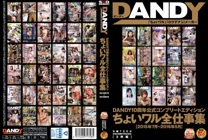 DANDY-502 JAV Movie Cover