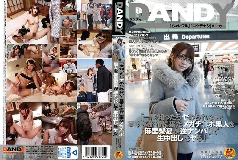 DANDY-539 JAV Movie Cover
