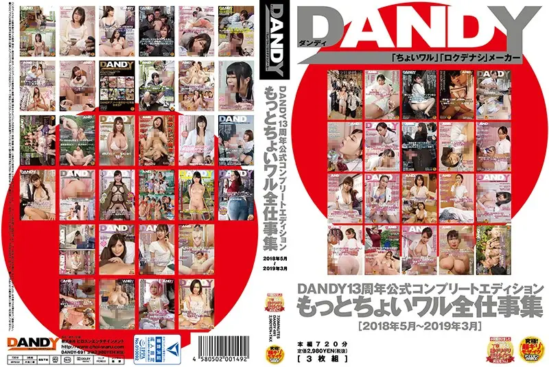 DANDY-691 - DANDY 13th Anniversary Official Complete Edition More Slightly Bad Boy Complete Works (May 2018 - March 2019)