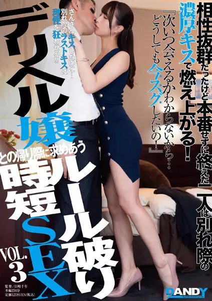 DANDY-872 JAV Movie Cover