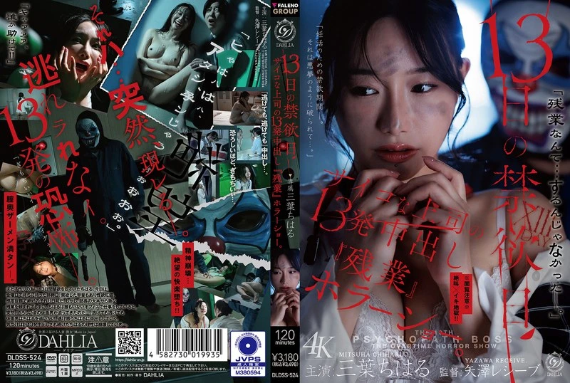 DLDSS-524 JAV Movie Cover