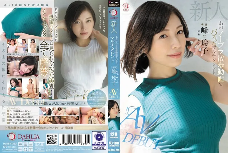 DLDSS-263 -  Newcomer Reiko Mine, the multi-talented girl who went viral with her braless walk video AV DEBUT