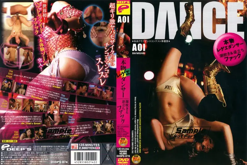 DVDPS-874 JAV Movie Cover