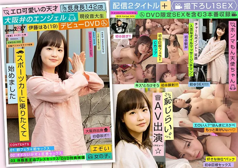 EMOIS-006 JAV Movie Cover