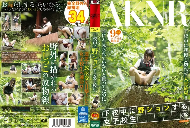FSET-581 JAV Movie Cover