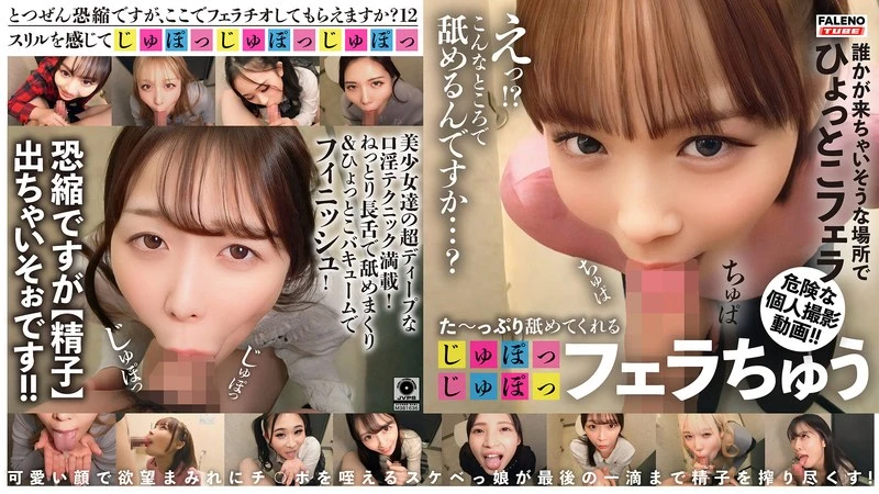 FTHT-336 JAV Movie Cover