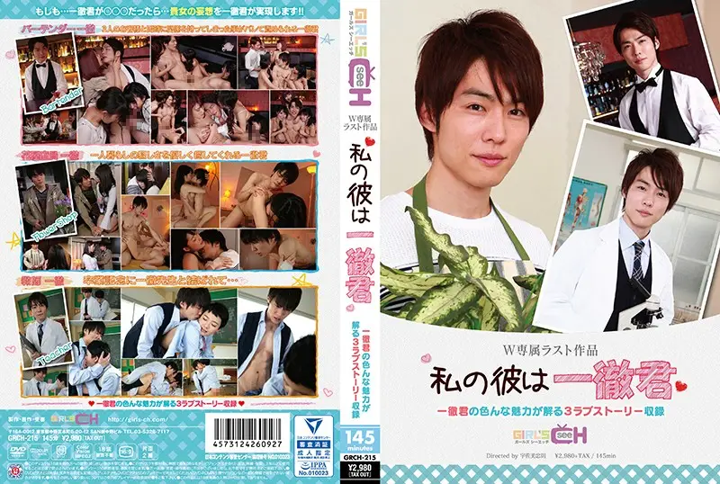 GRCH-215 JAV Movie Cover