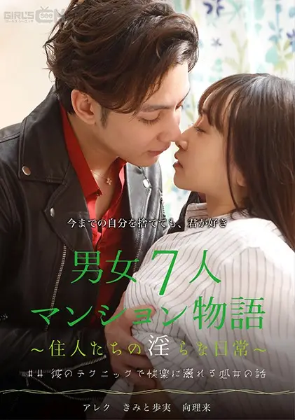 GRCH-385 JAV Movie Cover
