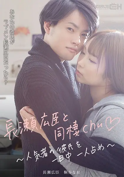 GRCH-386 JAV Movie Cover
