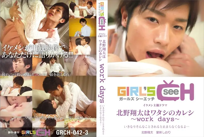 GRCH-042-3 - Shota Kitano Is My Boyfriend -Work Days- When You Do Something Like That So Suddenly, I Can't Stop Myself...