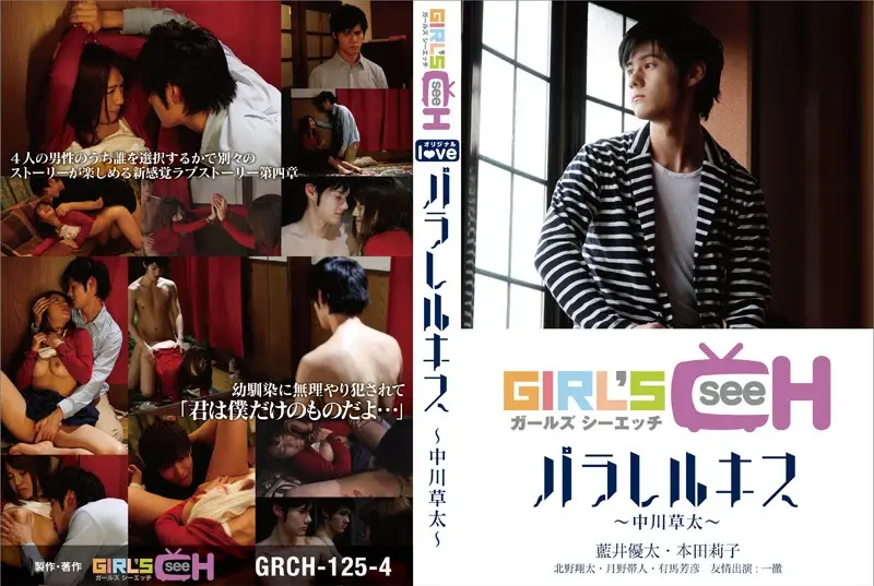 GRCH-125-4 - Parallel Kiss ~ Shota Nakagawa ~