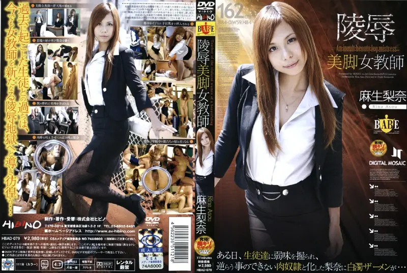 HBAD-079 JAV Movie Cover