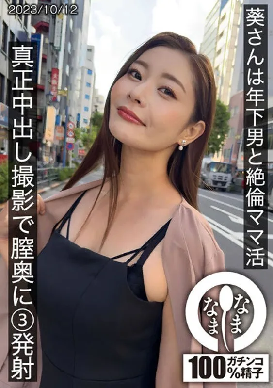 HNAMH-009 JAV Movie Cover
