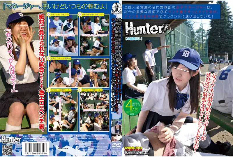 HUNT-334 - National Tournament Contending Baseball Team Female Manager Always Quietly Satisfies The Places Behind The Bench And Sends The Team Out To The Field In The Best Condition!
