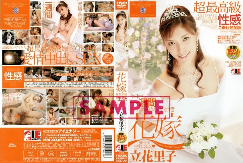 IDOL-061 JAV Movie Cover
