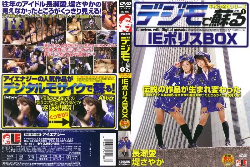 IE-187 JAV Movie Cover