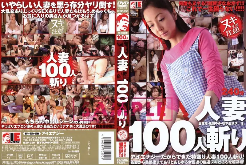 IESP-250 JAV Movie Cover