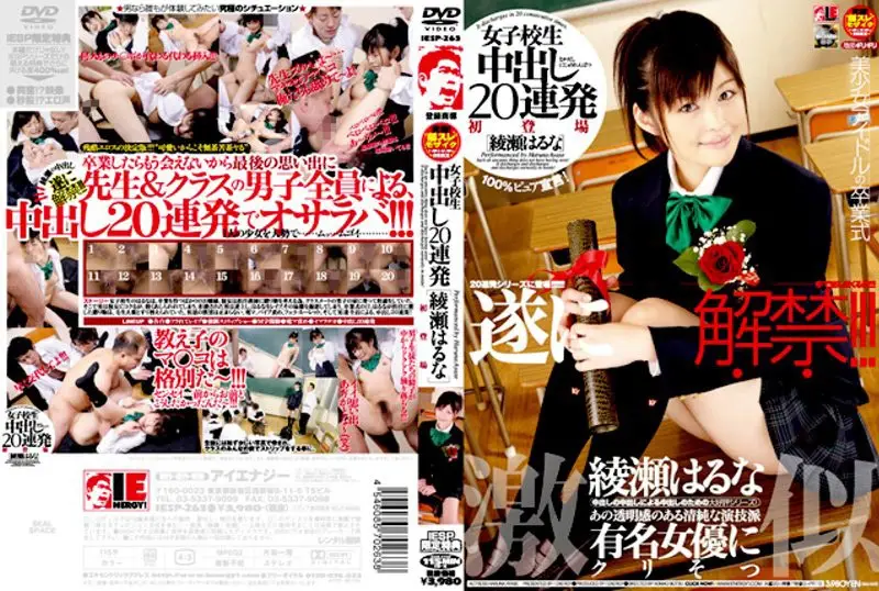 IESP-263 JAV Movie Cover