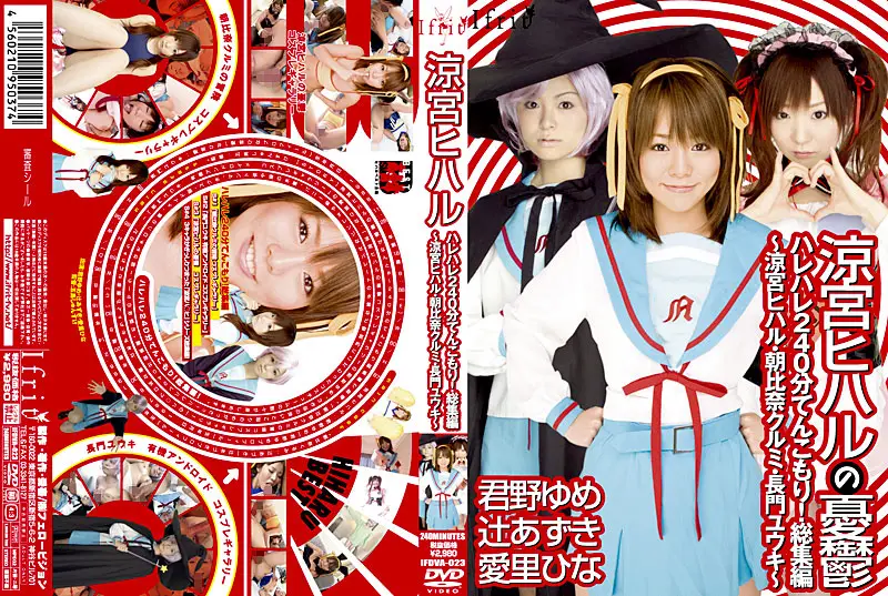 IFDVA-023 JAV Movie Cover