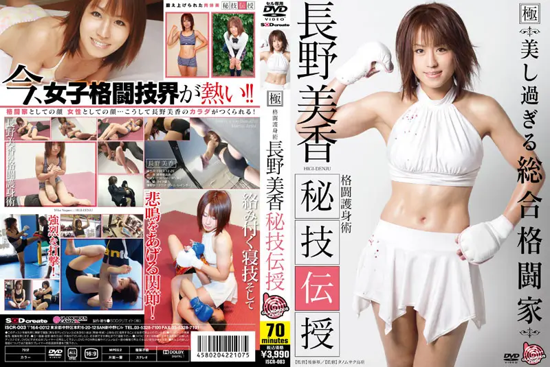 ISCR-003 JAV Movie Cover