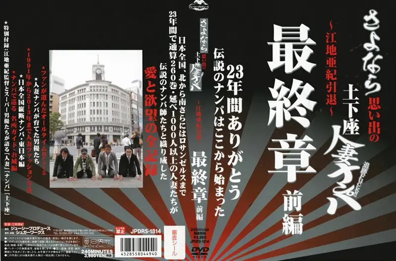 JPDRS-1814 JAV Movie Cover