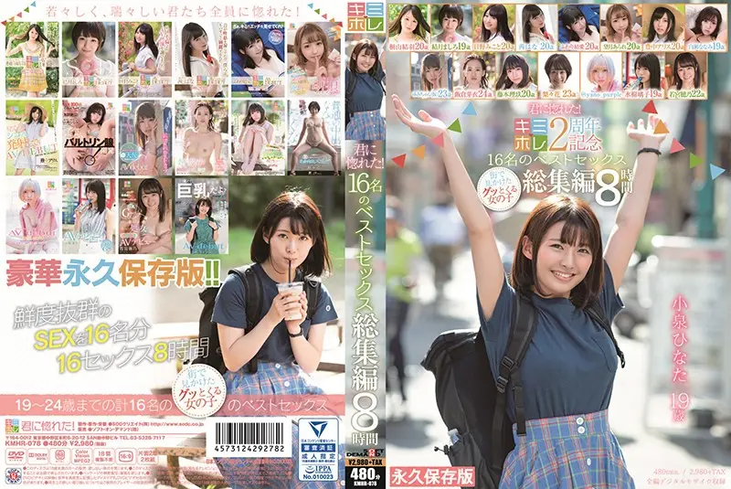 KMHR-078 JAV Movie Cover