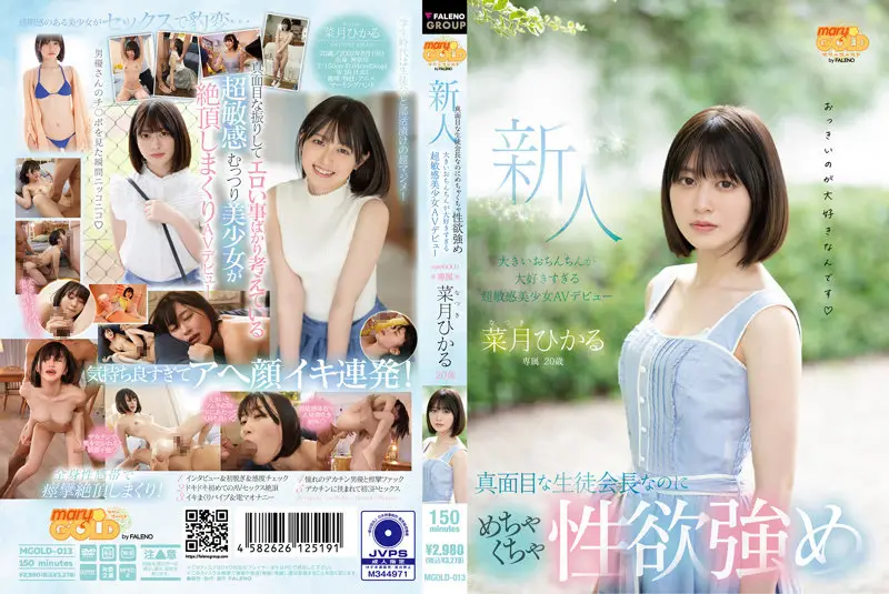MGOLD-013 -  A 20-Year-Old Fresh Face A Serious Student Council President But She Has A Strong Sexual Desire A Super Sensitive Girl Who Loves Big Dicks Too Much AV Debut Hikaru Natsuki