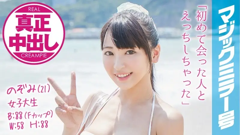 MMGH-011 JAV Movie Cover