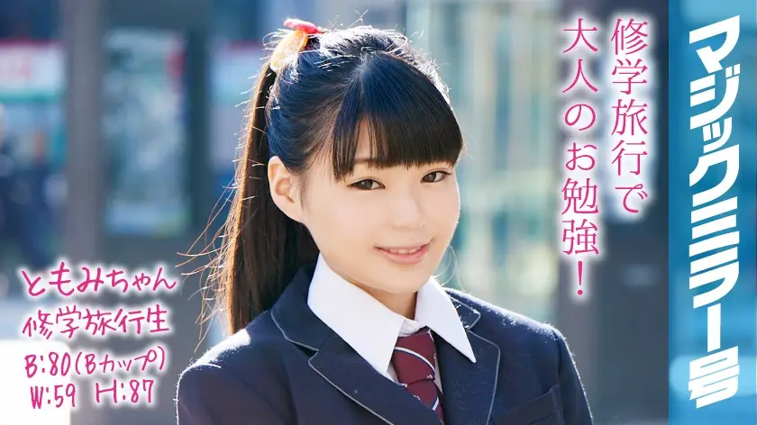 MMGH-052 JAV Movie Cover