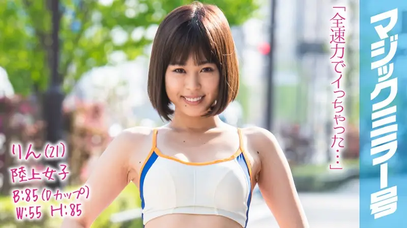 MMGH-085 - Rin (21 Years Old) A Track And Field Athlete The Magic Mirror Number Bus Her Nicely Shaped Sensual Body Has Been Trained Through Marathon Running, And Now She Is Ready For A 3 Cock Relay Race Of Nookie Fuck Fest Pleasure! A Cumtastic Race To The Finish!