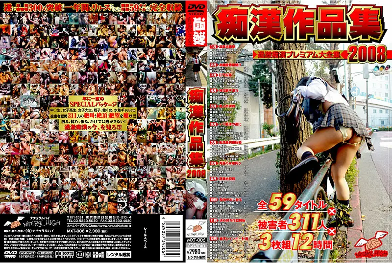 MXT-006 JAV Movie Cover