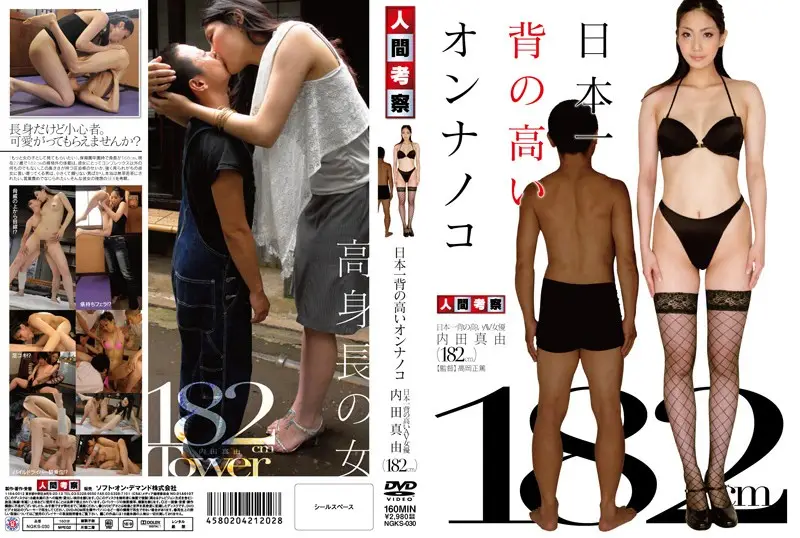 NGKS-030 JAV Movie Cover
