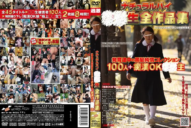 NHDT-950 JAV Movie Cover