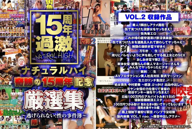 NHDTA-597-F-2 - Natural High A Commemoration Of 15 Miraculous Years A Super Select Collection VOL.2 - I Can't Escape! The Sexual Case Files -