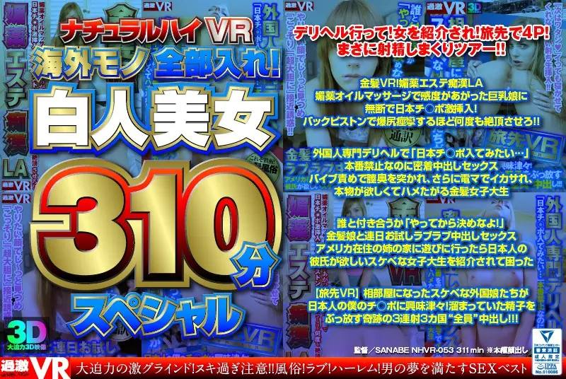 NHVR-053 JAV Movie Cover