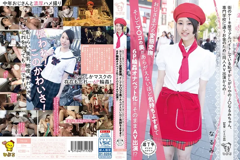 PIYO-036 - Bashful S********l Rumi-chan Who Works At Town Cake Shop Does Porn To Save Up Money For College... Then Loves Being Groped And Fuck By Old Men, So She Becomes A 6 Person G*******g Sex Pet!!