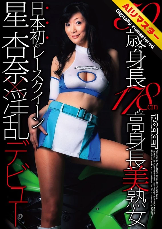 RCT-193H JAV Movie Cover