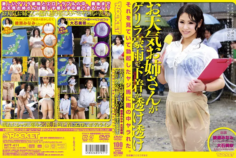RCT-411 JAV Movie Cover