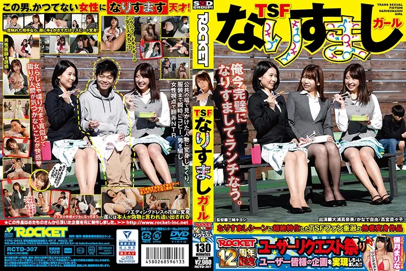 RCTD-307 JAV Movie Cover